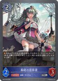 奏絶の崇拝者[SVE_BP15-049_SR]
