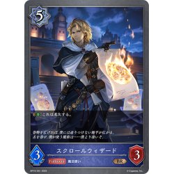画像1: スクロールウィザード[SVE_BP15-051_BR]
