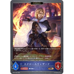 画像1: 【EVOLVE】スクロールウィザード[SVE_BP15-052_BR]
