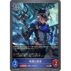 画像1: 破壊の隠者[SVE_BP15-054_BR]