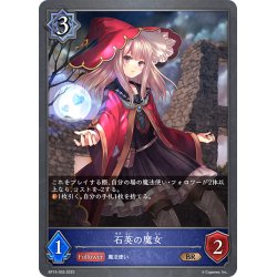 画像1: 石英の魔女[SVE_BP15-055_BR]