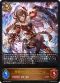 烈絶の侮蔑・ガルミーユ[SVE_BP15-057_LG]