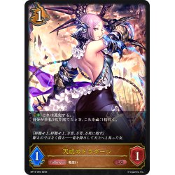 画像1: 天威のドラグーン[SVE_BP15-060_LG]
