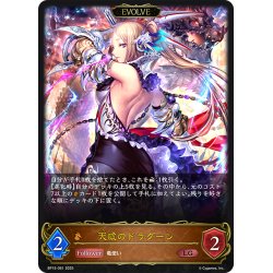 画像1: 【EVOLVE】天威のドラグーン[SVE_BP15-061_LG]
