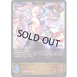 画像1: 【EVOLVE】天威のドラグーン[SVE_BP15-061_LG]