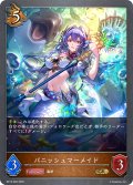 パニッシュマーメイド[SVE_BP15-062_GR]