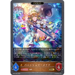画像1: 【EVOLVE】パニッシュマーメイド[SVE_BP15-063_GR]