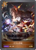 灯火の烈絶[SVE_BP15-064_GR]