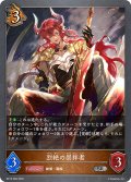 烈絶の崇拝者[SVE_BP15-066_SR]