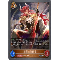 画像1: 烈絶の崇拝者[SVE_BP15-066_SR]