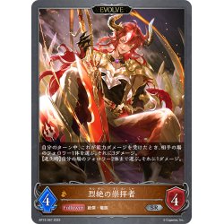 画像1: 【EVOLVE】烈絶の崇拝者[SVE_BP15-067_SR]