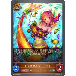 画像1: トロピカルマーメイド[SVE_BP15-069_SR]