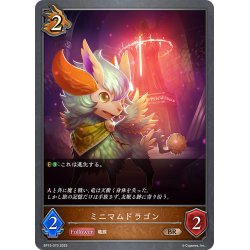 画像1: ミニマムドラゴン[SVE_BP15-070_BR]