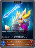 【EVOLVE】ミニマムドラゴン[SVE_BP15-071_BR]