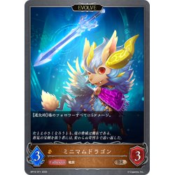 画像1: 【EVOLVE】ミニマムドラゴン[SVE_BP15-071_BR]