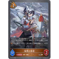 画像1: 侮蔑の隠者[SVE_BP15-072_BR]