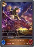 ビギナードラグーン[SVE_BP15-073_BR]