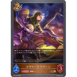 画像1: ビギナードラグーン[SVE_BP15-073_BR]