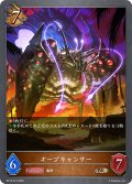 オーブキャンサー[SVE_BP15-074_BR]