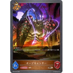 画像1: オーブキャンサー[SVE_BP15-074_BR]