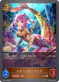 メルヘンマーメイド[SVE_BP15-075_BR]