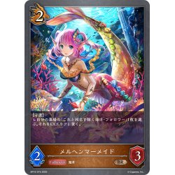 画像1: メルヘンマーメイド[SVE_BP15-075_BR]