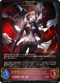 【EVOLVE】愛絶の欲望・ヴァーナレク[SVE_BP15-077_LG]