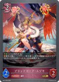 ブラッドロード・ユヅキ[SVE_BP15-080_GR]