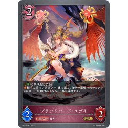 画像1: ブラッドロード・ユヅキ[SVE_BP15-080_GR]