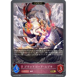画像1: 【EVOLVE】ブラッドロード・ユヅキ[SVE_BP15-081_GR]