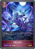 怨讐の絶叫[SVE_BP15-082_GR]