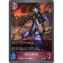 画像1: 絶叫の崇拝者[SVE_BP15-088_BR]