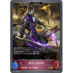 画像1: 【EVOLVE】絶叫の崇拝者[SVE_BP15-089_BR]