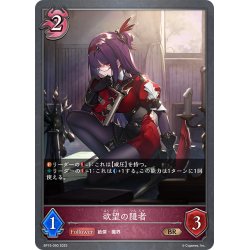 画像1: 欲望の隠者[SVE_BP15-090_BR]