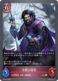 沈黙の隠者[SVE_BP15-091_BR]