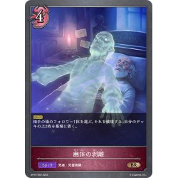 画像1: 幽体の剥離[SVE_BP15-093_BR]