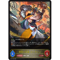 画像1: 絶望の安息・マーウィン[SVE_BP15-094_LG]