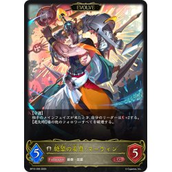 画像1: 【EVOLVE】絶望の安息・マーウィン[SVE_BP15-095_LG]