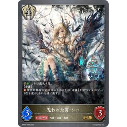 画像1: 呪われた翼・シロ[SVE_BP15-098_GR]