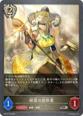 絶望の崇拝者[SVE_BP15-102_SR]