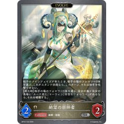 画像1: 【EVOLVE】絶望の崇拝者[SVE_BP15-103_SR]