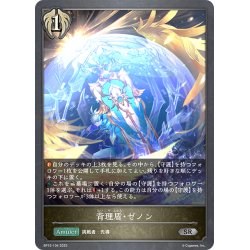 画像1: 背理盾・ゼノン[SVE_BP15-104_SR]