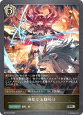 神聖なる雄叫び[SVE_BP15-105_SR]