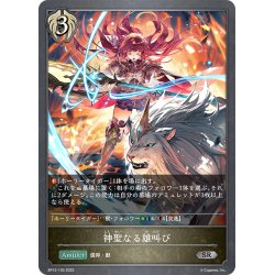 画像1: 神聖なる雄叫び[SVE_BP15-105_SR]