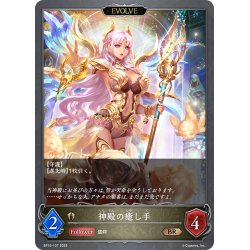 画像1: 【EVOLVE】神殿の癒し手[SVE_BP15-107_BR]