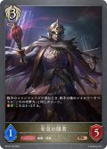 安息の隠者[SVE_BP15-108_BR]