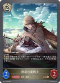 熟達の翼戦士[SVE_BP15-109_BR]