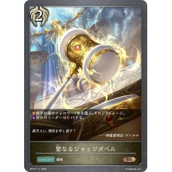 画像1: 聖なるジャッジガベル[SVE_BP15-111_BR]