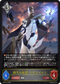 絶大の唯我・マゼルベイン[SVE_BP15-112_LG]