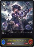 干絶の飢餓・ギルネリーゼ[SVE_BP15-113_LG]